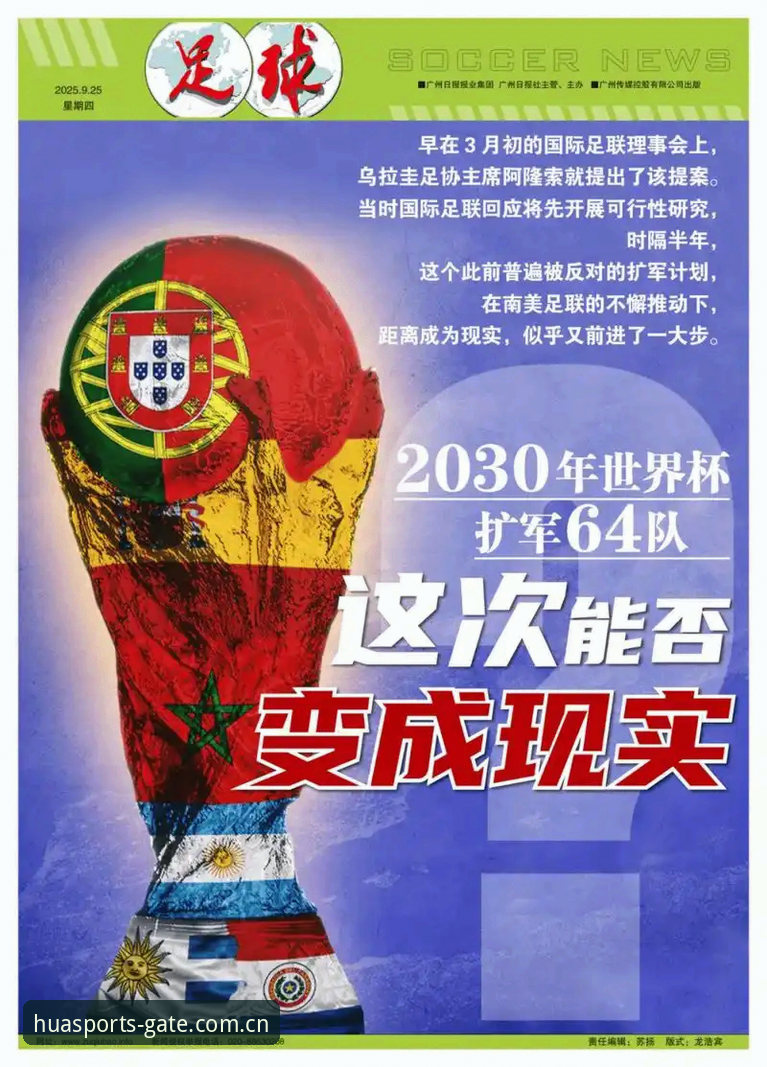 世界杯扩军66队深度评测：华体育网官方带你看中国男足的绝佳机遇
