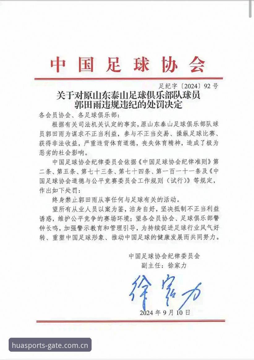 中国足协第三批禁足令深度解析：65人受罚背后的行业变革信号